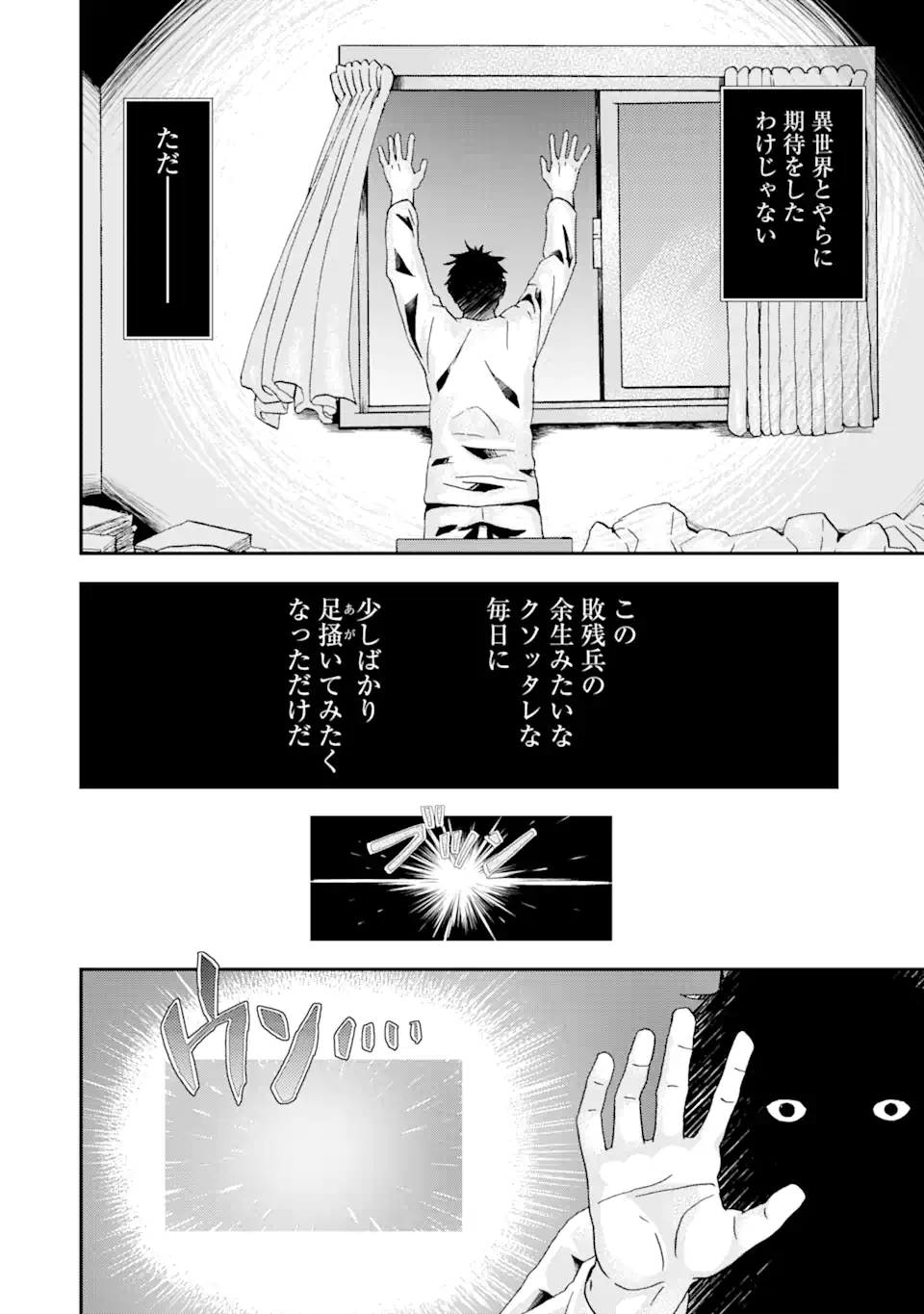 Busamen Gachi Fighter - Chapter 1 - Page 12